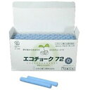 日本白墨工業 エコチョーク72 青 ECO−3 1箱(72本)