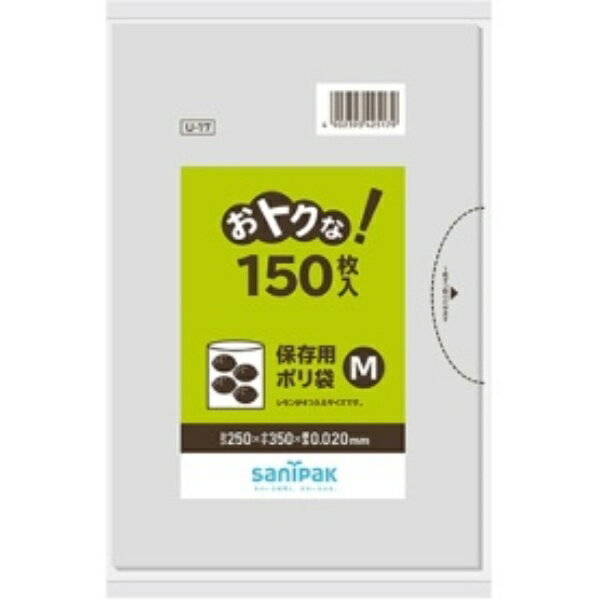 日本サニパック おトクな！保存用ポリ袋 透明 M 0．02mm U－17 1パック（150枚）