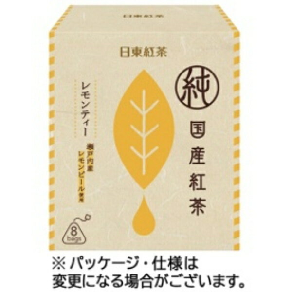 日東紅茶 純国産紅茶ティーバッグ レモンティー 1箱（8バッグ）
