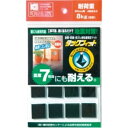 キタリア 耐震粘着固定マット タックフィット 小物類用 20mm角 TF-20K-2 1セット(8枚)
