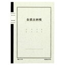 コクヨ ノート式帳簿 金銭出納帳（科目なし） A5 25行 40枚 チ－51 1冊