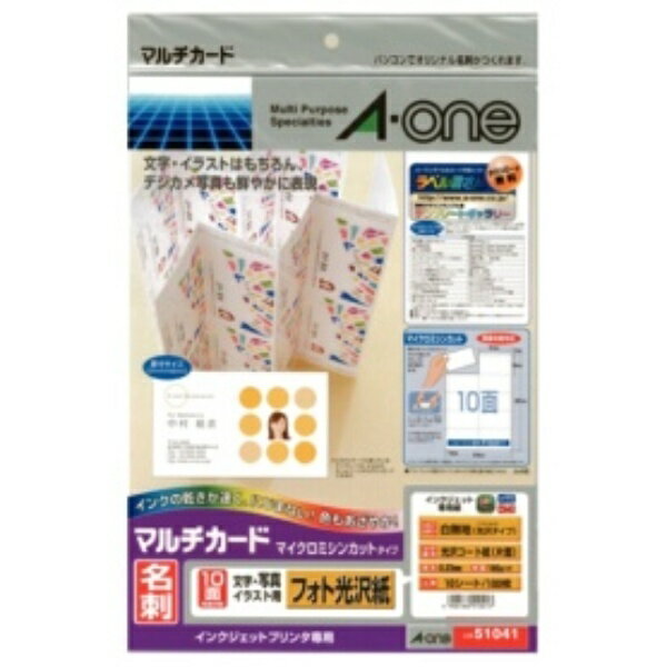 エーワン マルチカード インクジェットプリンタ専用紙 フォト光沢紙（片面光沢） A4判 10面 名刺サイズ 51041 1冊（10シート）
