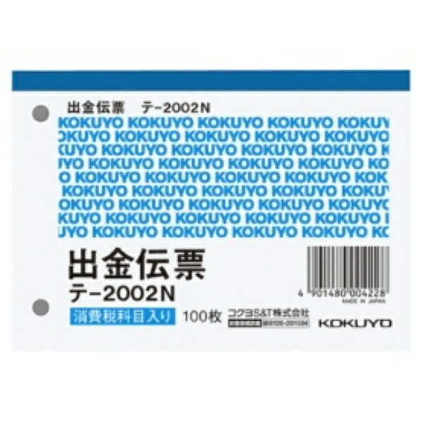 コクヨ 出金伝票（仮払い消費税額表示入り） B7ヨコ型 白上質紙 100枚 テ－2002N 1冊 1