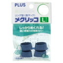 プラス メクリッコ L ブルー KM−303 1袋(4個)