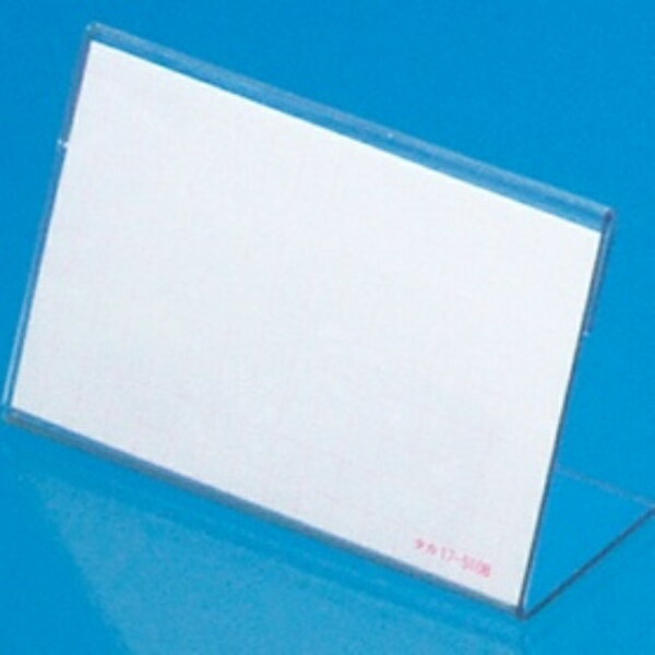 ササガワ カード立 L型 小 W65×H40mm アミ目ショーカード入 34−3120 1箱（10個）