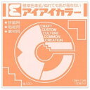 エヒメ紙工 アイアイカラー おりがみ単色 No．120 150×150mm うすだいだい AI－TAN17 1パック（100枚）