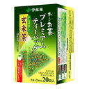 伊藤園 おーいお茶 プレミアムティーバッグ 宇治抹茶入り玄米茶 1箱（20バッグ）