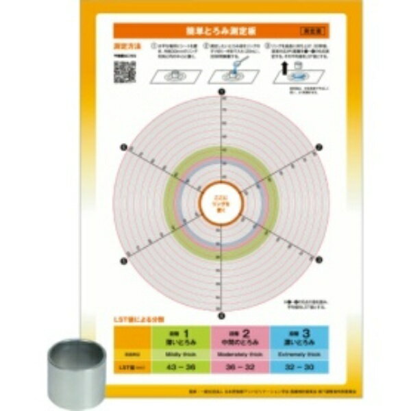 サラヤ 簡単とろみ測定板 リング付き 1セット