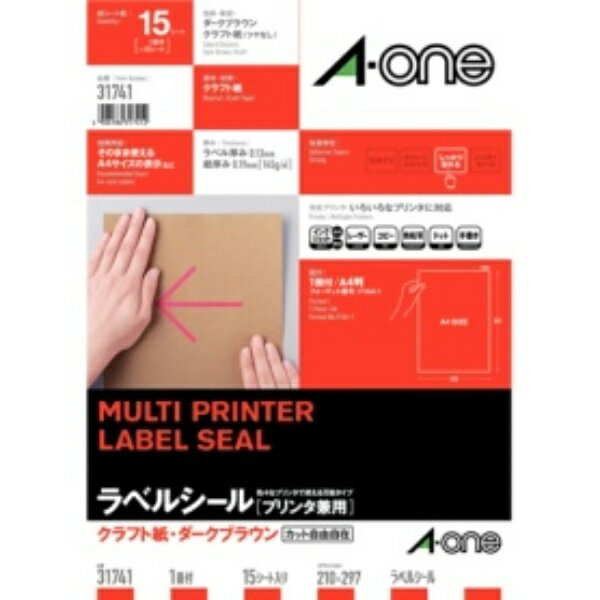 エーワン ラベルシール［プリンタ兼用］ クラフト紙・ダークブラウン A4判 ノーカット 31741 1冊（15シート）