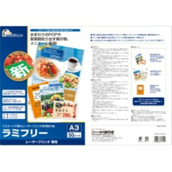 中川製作所 ラミフリー A3 0000−302−LDA3 1冊(50枚)