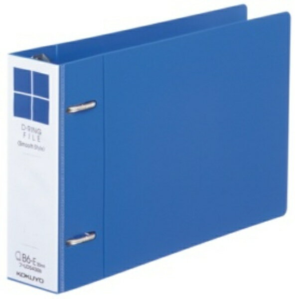 コクヨ Dリングファイル＜スムーススタイル＞ B6ヨコ 300枚収容 背幅45mm 青 フ－UDS438B 1冊