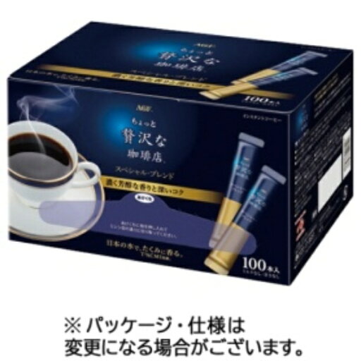 味の素AGF(エージーエフ) ちょっと贅沢な珈琲店 スペシャル・ブレンド スティック 1箱(100本) 味の素AGF(エージーエフ) ちょっと贅沢な珈琲店 スペシャル・ブレンド スティック 1箱(100本)