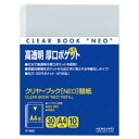 コクヨ クリヤーブック NEO用替紙 A4タテ 2・4・30穴 ラ−980 1パック(10枚)(3)