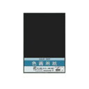 マルアイ 色画用紙 八ツ切 くろ Pエ−N86D 1パック(10枚)
