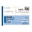 コクヨ NC複写簿(ノーカーボン)3枚納品書(受領付き) A6ヨコ型 6行 50組 ウ−343 1冊