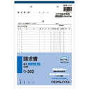 コクヨ NC複写簿(ノーカーボン)請求書 B5タテ型 2枚複写 20行 40組 ウ−302 1冊