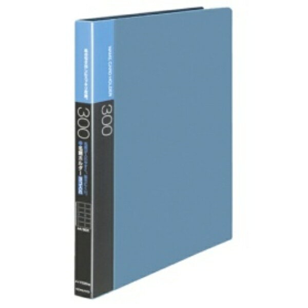コクヨ 名刺ホルダー（替紙式・発泡PPシートタイプ） 30穴 300名 ヨコ入れ 青 メイ−F335NB 1冊