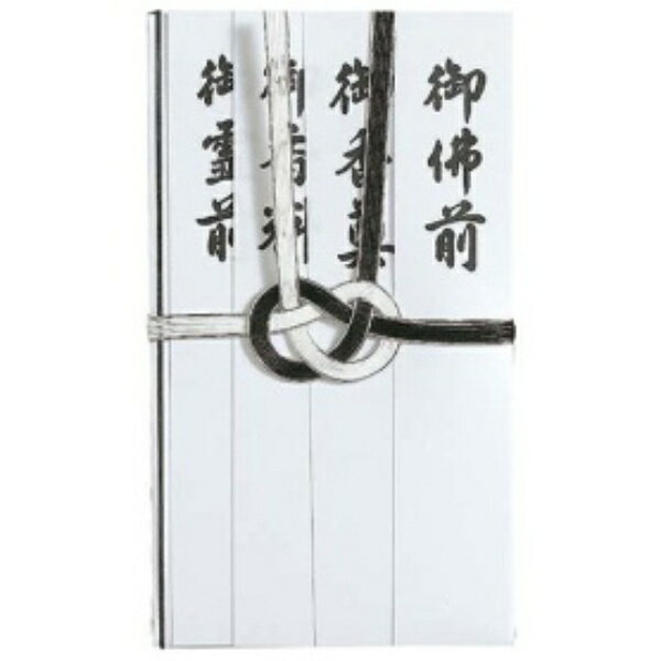 マルアイ 仏金封 黒白耳銀7本 ハスなし 短冊入 キ−232 1枚