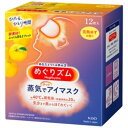 花王 めぐりズム 蒸気でホットアイマスク 完熟ゆずの香り 1箱(12枚) 069-8225