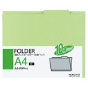 コクヨ 個別フォルダー(カラー) A4 緑 A4−RIFN−G 1パック(10冊) 013-9830