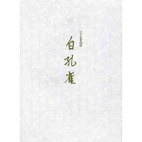 【オキナ】便箋 白孔雀 LP3267