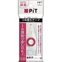 【トンボ鉛筆】 テープのりカートリッジ テープのりつめ替えピットリトライCN パック入り PR-CRN