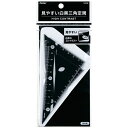 【レイメイ藤井】見やすい白黒三角定規 黒 10cm APJ251B