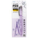 【レイメイ藤井】 コンパス ペンパス シャープタイプ バイオレット JC903V