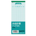 【コクヨ】お会計票(大) 色上質 テ272 テ272