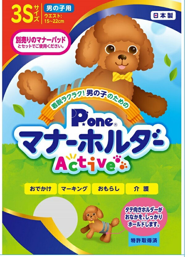 男の子用マナーホルダー Active 3S