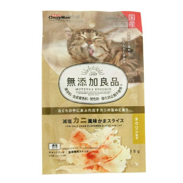 無添加良品 減塩カニ風味かまスライス 15g 1商品のみ