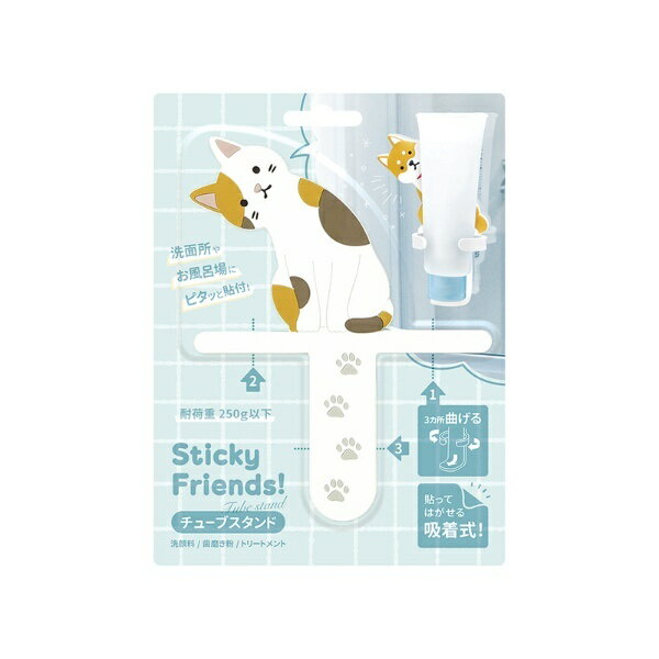 スティッキーフックフレンズ チューブスタンド 01 ミケネコ 1商品のみ