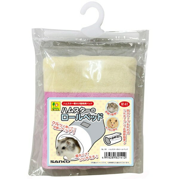 ハムスターのロールベッド 1商品のみ