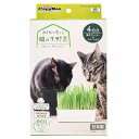 おうちで育てる 猫の生野菜 4回分 1商品のみ