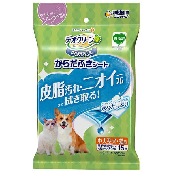 デオクリーン からだふきシート中大型犬用香り付き 15枚 1商品のみ
