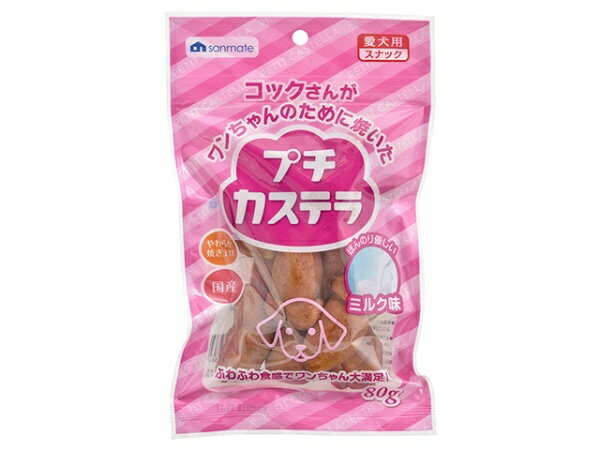 プチカステラ ミルク味 80g 1商品の