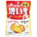 ほっくり焼いも 45g 1商品のみ
