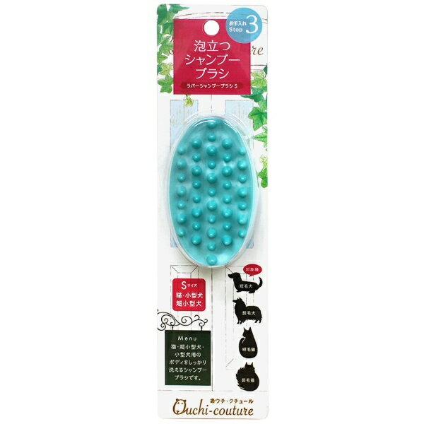 ラバーシャンプーブラシS OC-10 1商品のみ