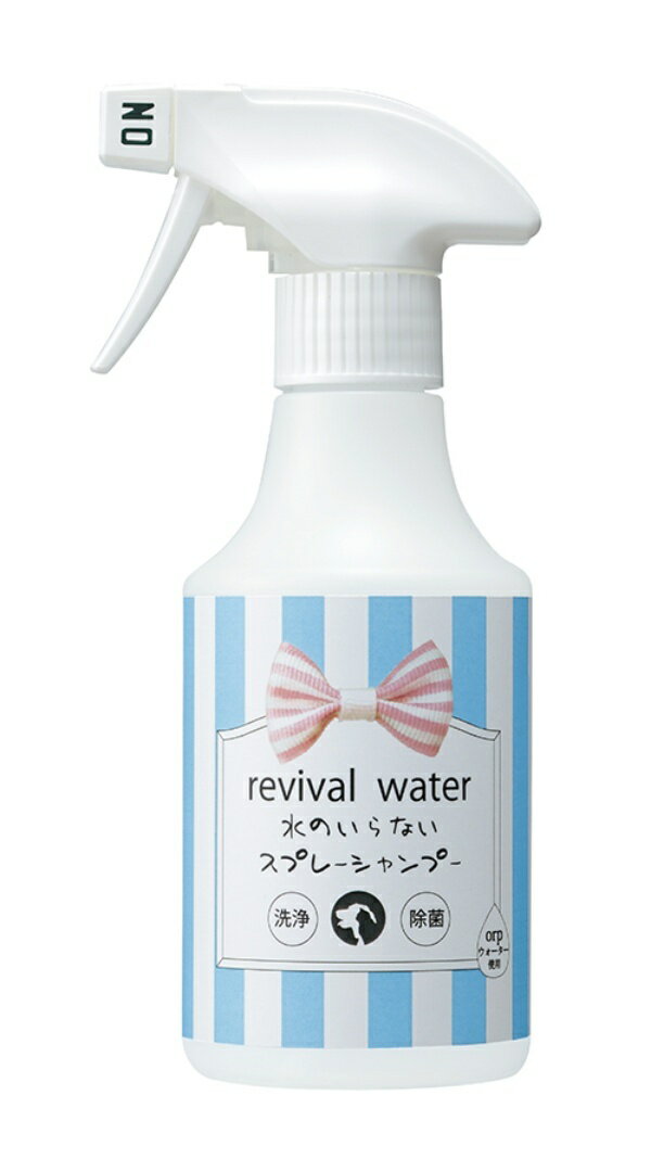 リバイバルウォーター スプレーシャンプー ミニ 1商品のみ