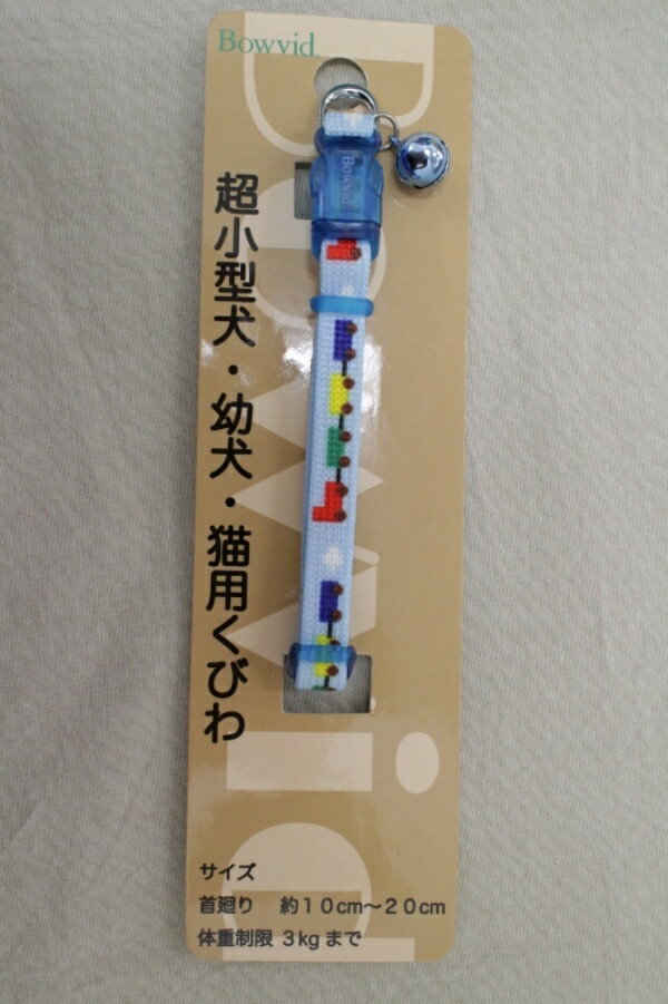 アンブル カラー 鈴付 ポッポ 青 1商品のみ