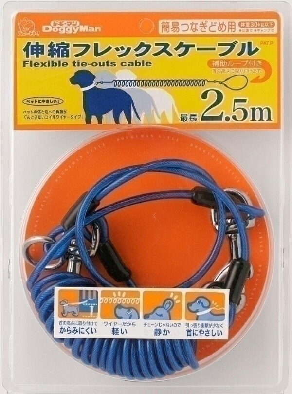 伸縮フレックスケーブル2.5mブルー