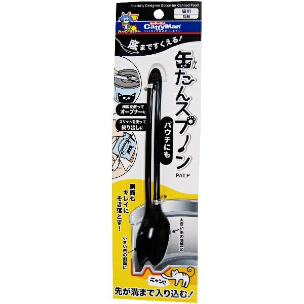 底まですくえる 缶たんスプーン 1商品のみ