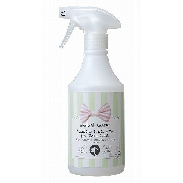 リバイバルウォーター 洗剤のいらない洗浄・除菌のアルカリイオン水 グッズ用