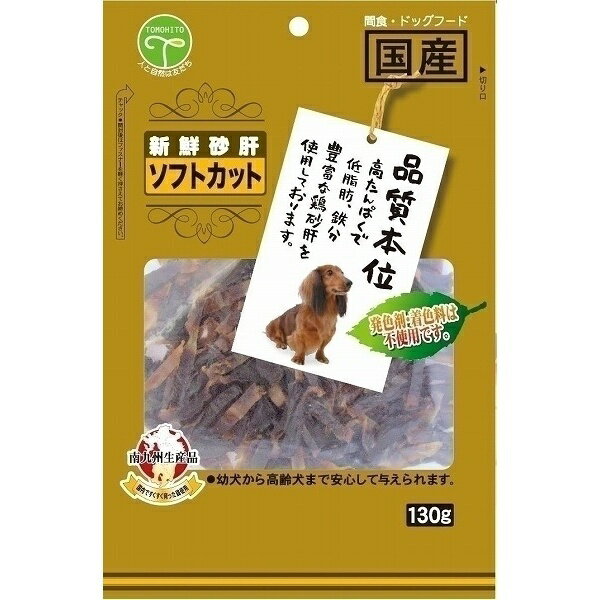 新鮮砂肝 ソフトカット 130g 1商品のみ