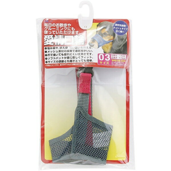 愛情口輪 3号 1商品のみ