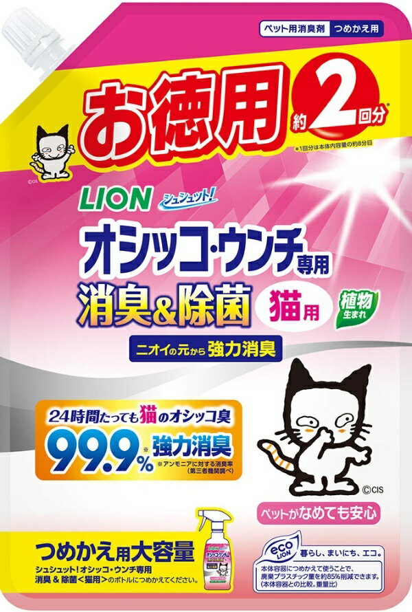 シュシュット！オシッコ・ウンチ専用 消臭＆除菌 猫用 つめかえ用 大容量 480ml 1商品のみ