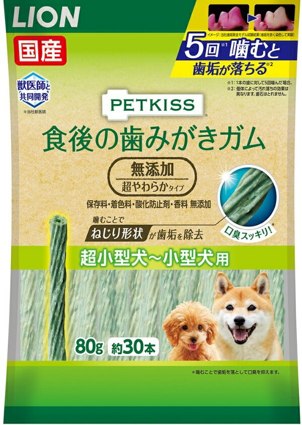 PETKISS 食後の歯みがきガム 無添加 超やわらかタイプ 超小型犬小型犬用 80g（約30） 1商品のみ