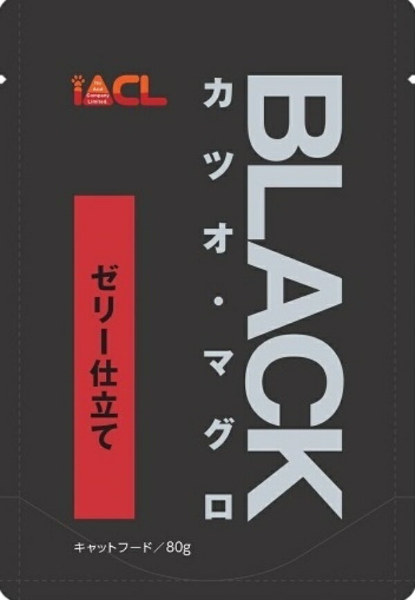 BLACK カツオ・マグロ ゼリー仕立て 8