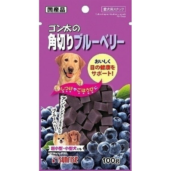 ゴン太の角切りブルーベリー 100g 1