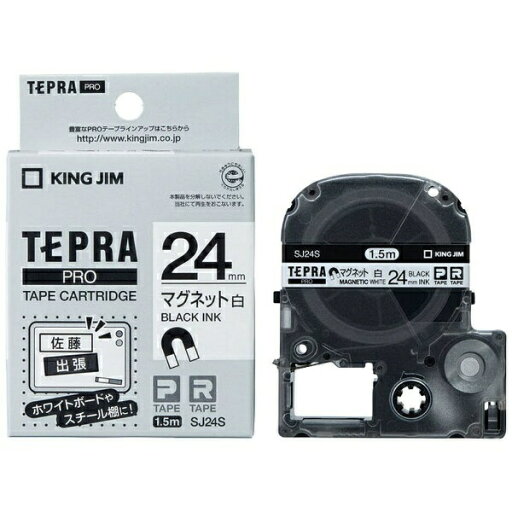 「テプラ」PRO SRシリーズ専用テープカートリッジ マグネットテープ 1巻1.5m SJ24S 「テプラ」PRO SRシリーズ専用テープカートリッジ マグネットテープ 1巻1.5m SJ24S